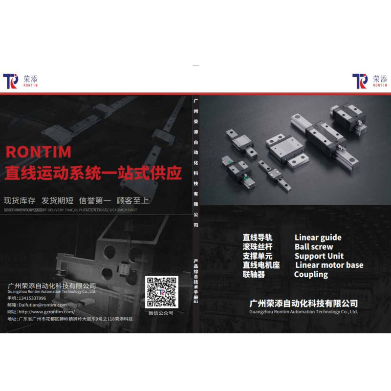 RONTIM綜合目錄手冊