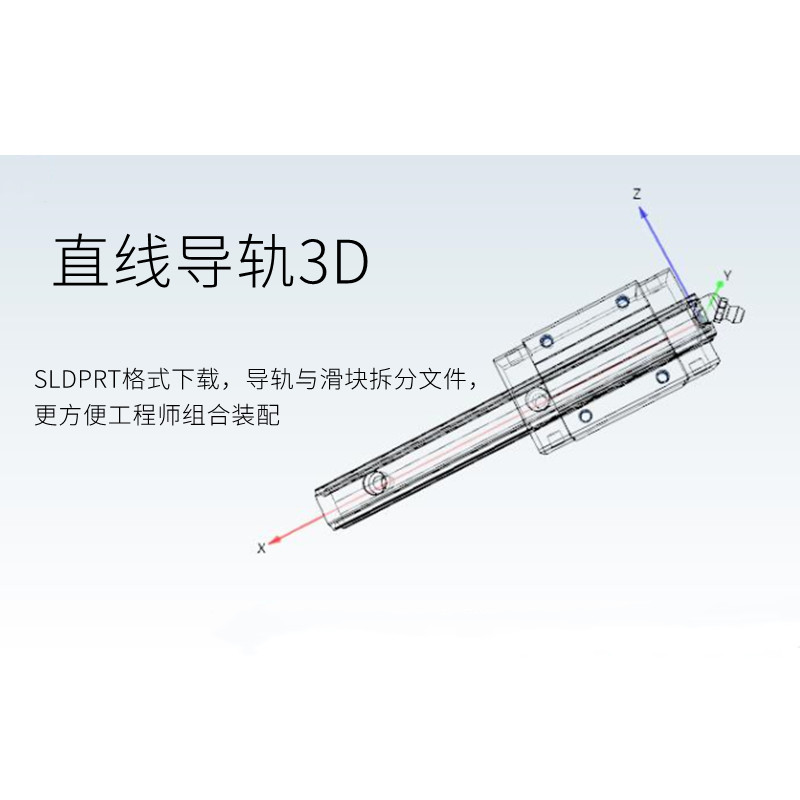 直線導(dǎo)軌3D下載