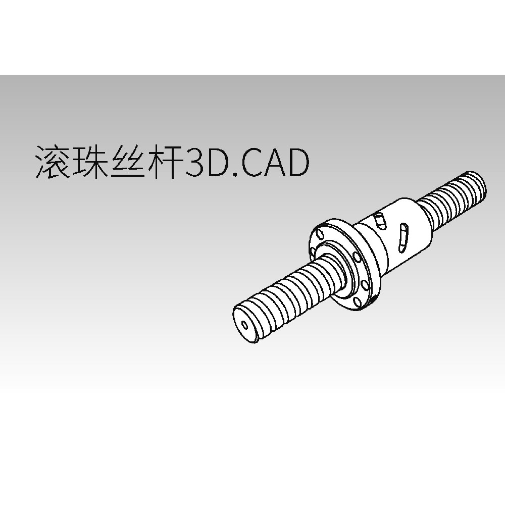 滾珠絲桿3D.CAD下載